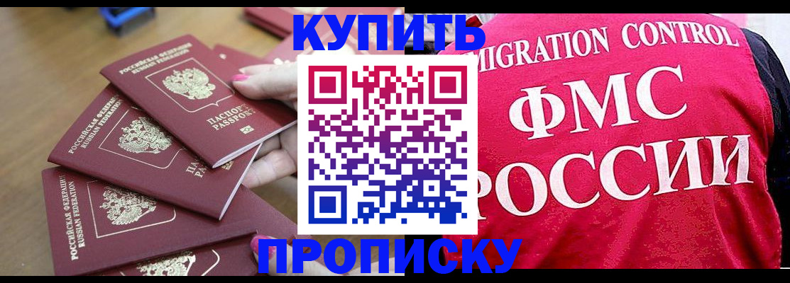 прописка регистрация в Лабытнанги