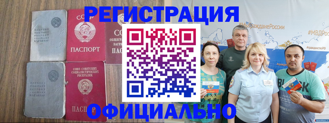 прописка законно в Лабытнанги