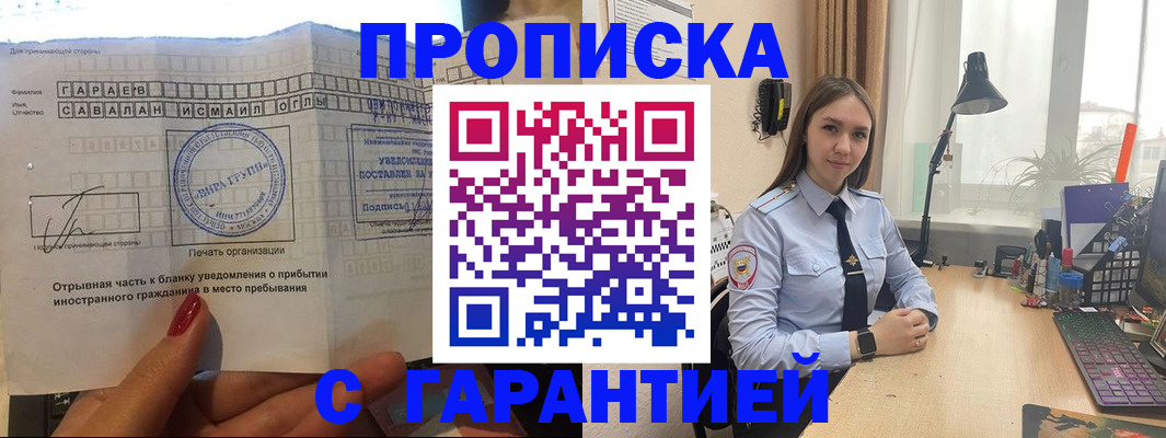 прописка для работы в Лабытнанги